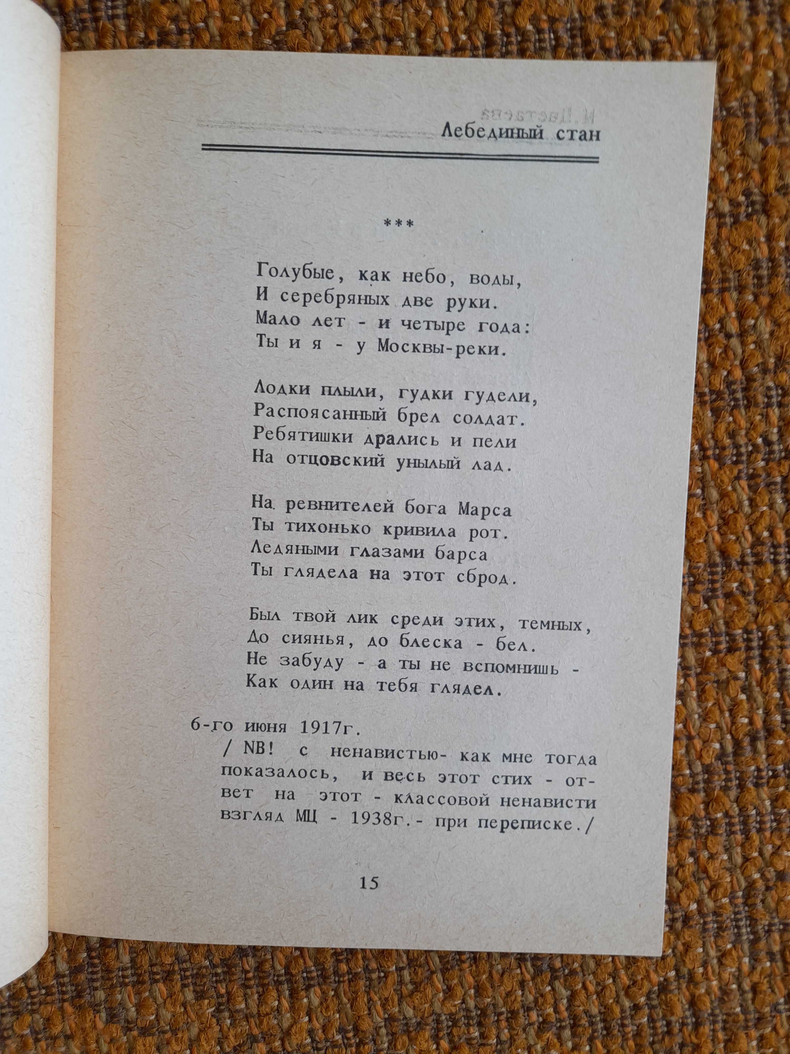 Марина Цветаева Лебединый стан. Перекоп. Новая