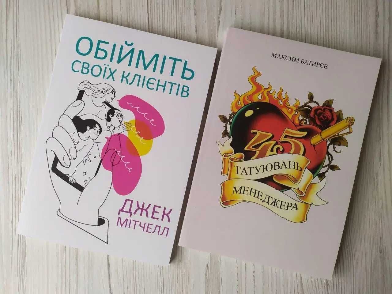 Мітчелл Обійміть своїх клієнтів. Максим Батирєв 45 татуювань менеджера