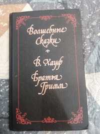 Сказки волшебные сказки Братья Гримм В. Хауф