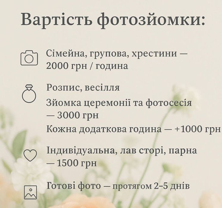 Послуги фотографа, фотограф Мукачево/Ужгород