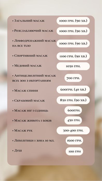 Масаж професійний салон, Чорновла біля Форуму