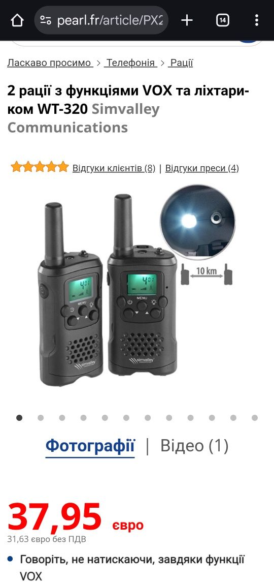 НАЙНИЖЧА ЦіНА 2 рації з функціями VOX та ліхтариком WT-320 Simvalley C
