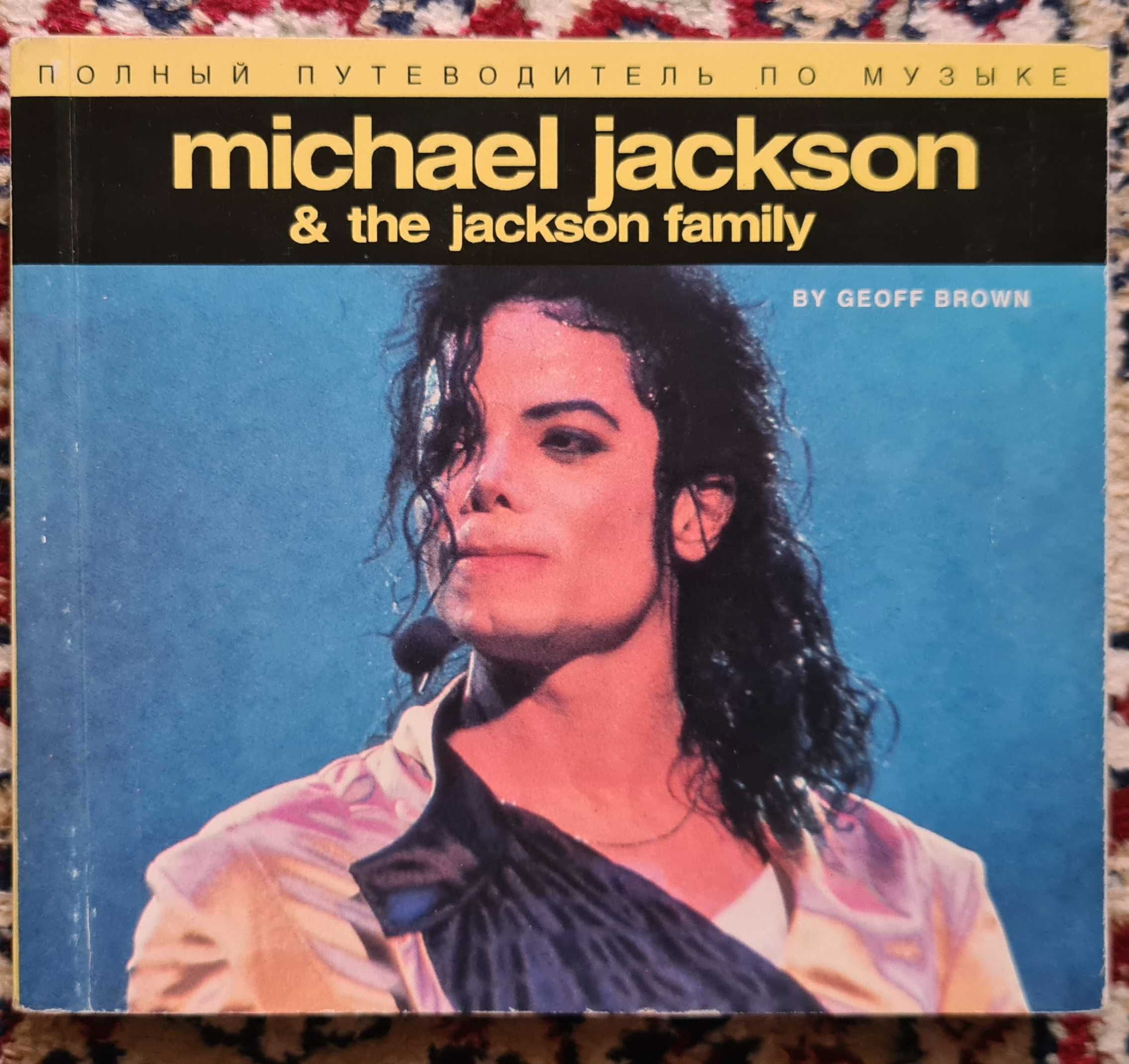 Michael Jackson книги