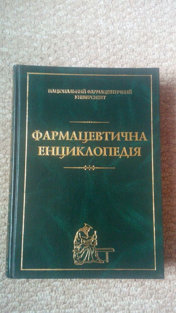 Фармацевтична енциклопедія. Черних В.П., Авраменко Н.М.