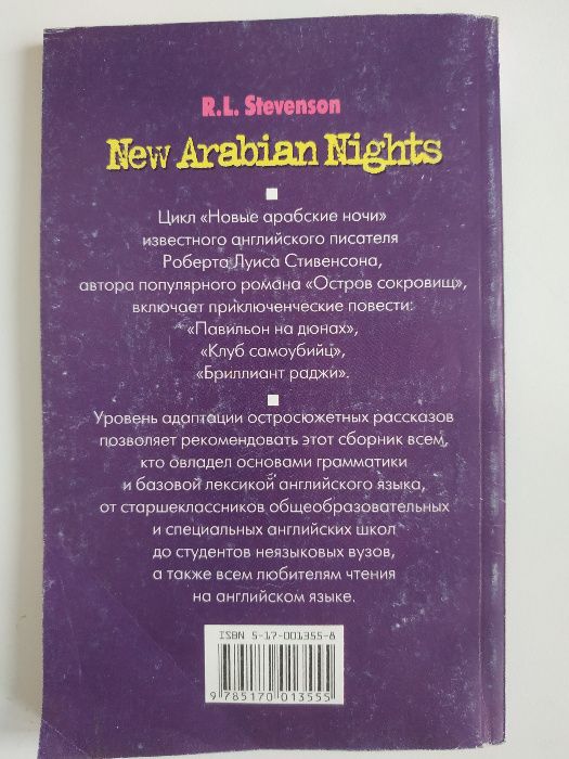 Книга на английском языке "Новые арабские ночи/New Arabian Nights