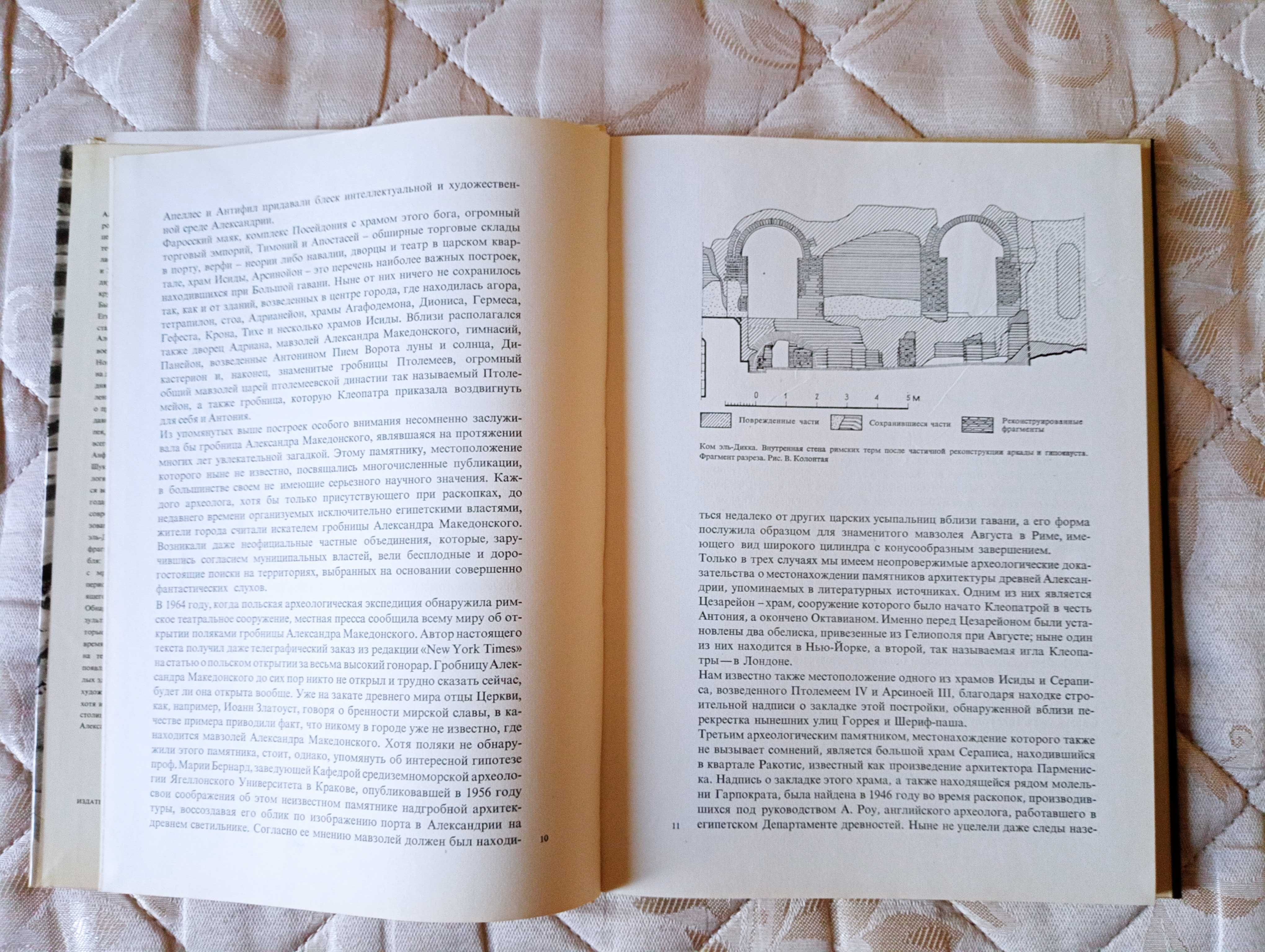 Книга К. Михаловского "Александрия", большой формат, есть ОБМЕН