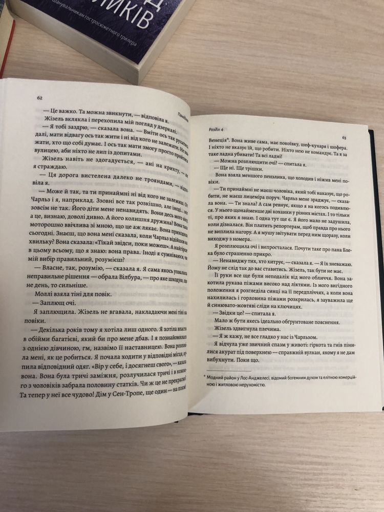 Комплект книг: Непокірні, Чотири скарби неба, Покоївка, Сад метелеків