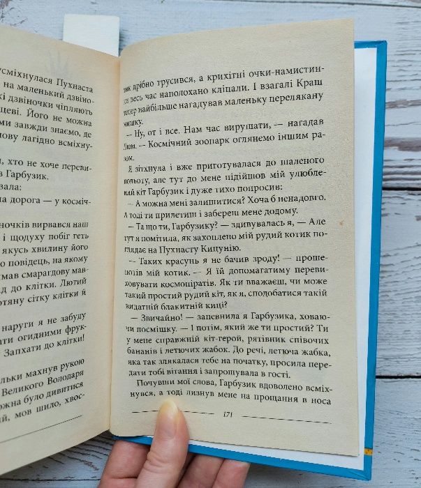 Книга Леся Воронина "Таємниця пурпурової планети"