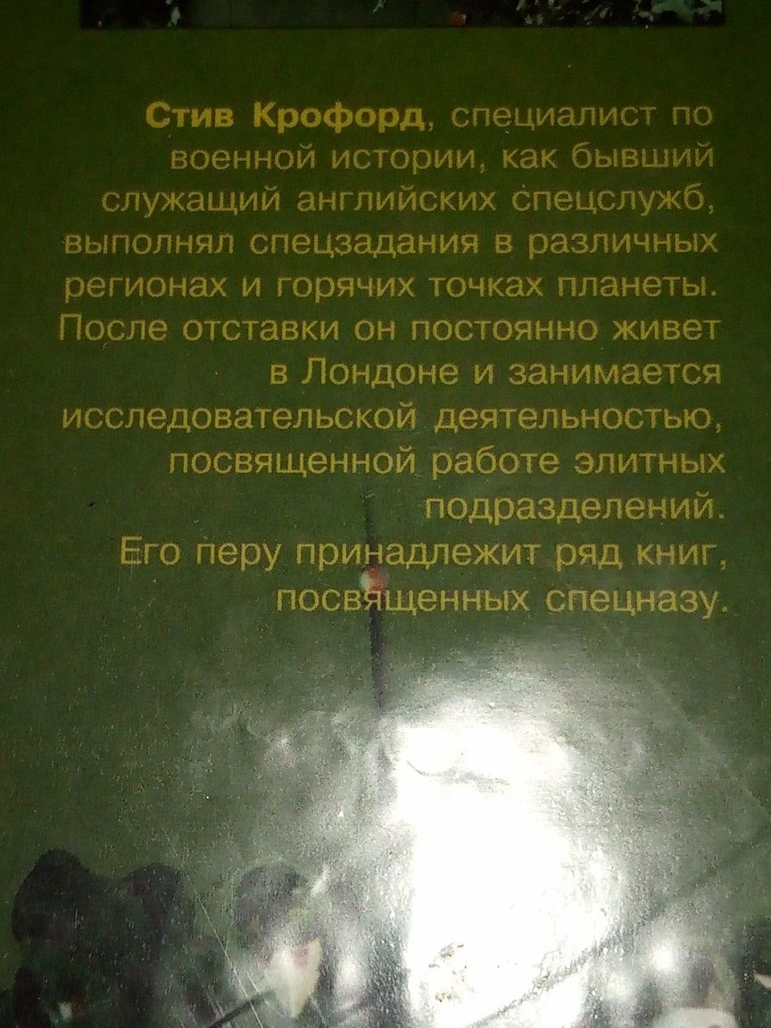 Книга 'Спецназ в бою'.