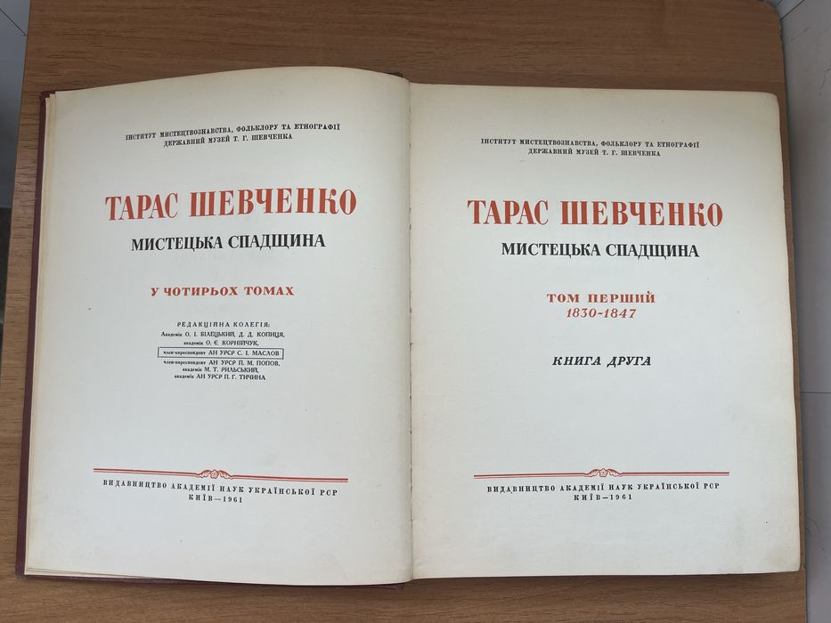 Тарас Шевченко. Мистецька спадщина. Том перший (дві книги) 1830-1847р.