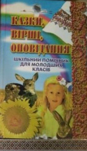 Пособие для школьников младших классов