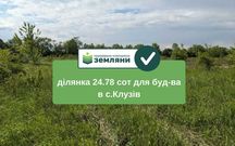Продається земельна ділянка 24.78 сот під будівництво в с.Клузів