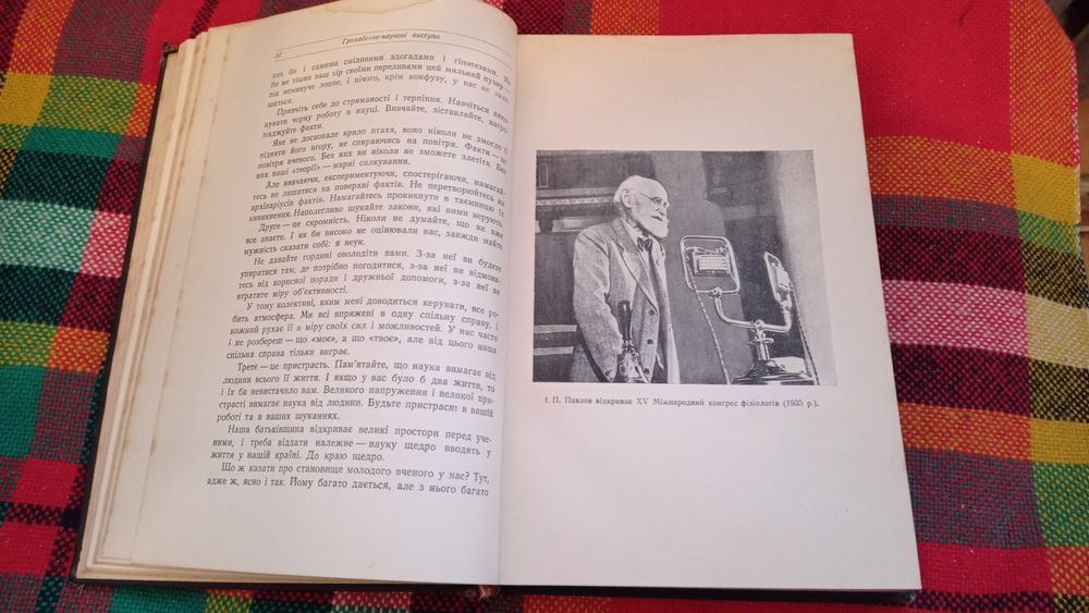 І.П.Павлов Вибрані твори 1949 рік АН УРСР Педіатрія книги