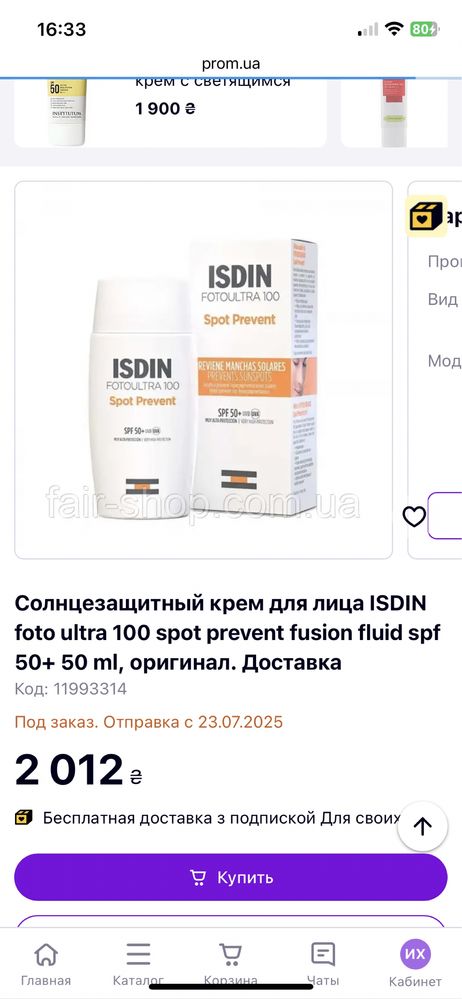 Продам крем-флюид ISDIN  Foto Ultra 100 Spot Prevent SPF 50+
