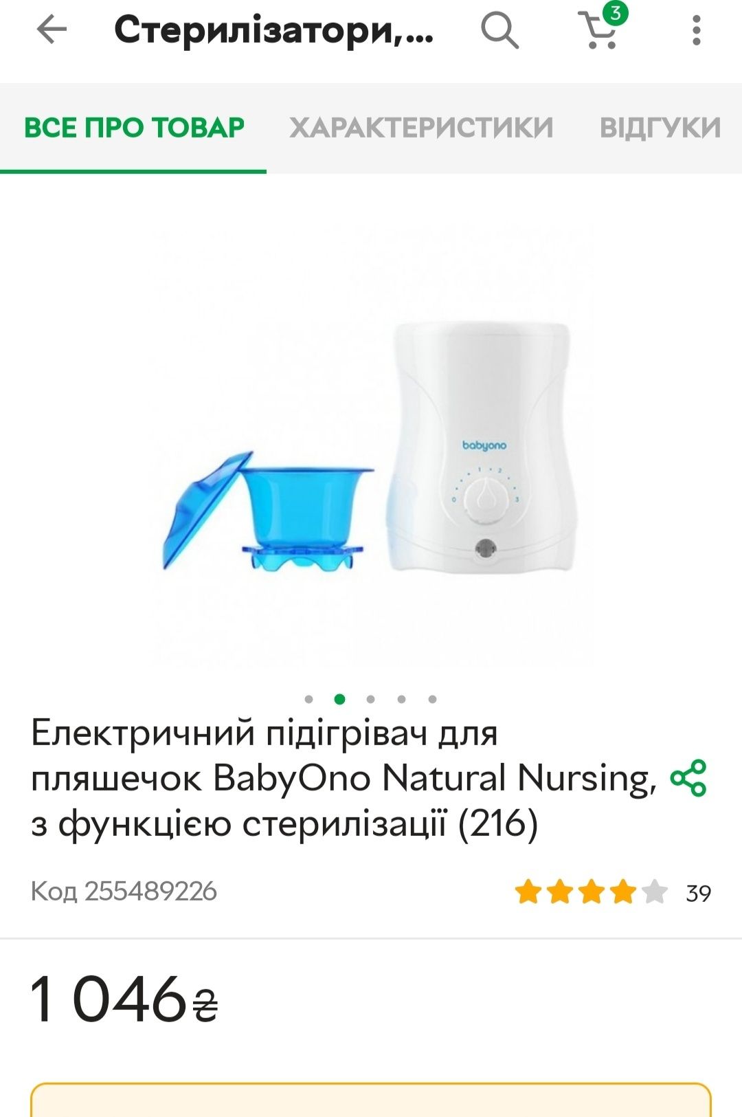 Електричний підігрівач для пляшечок BabyOno Natural Nursing