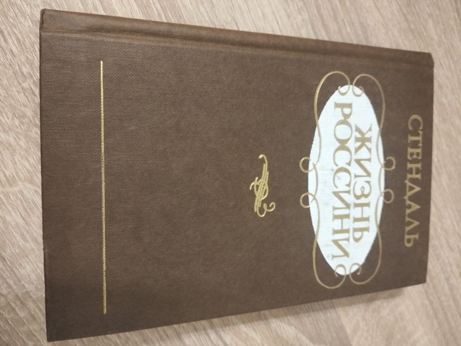 Стендаль Жизнь Россини