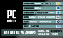 Установка windows (чистка, заміна термоінтерфейсу, апгрейд і т.д.)
