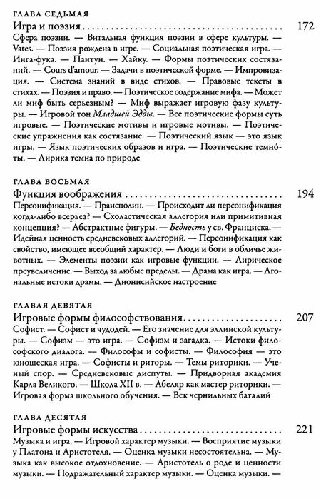 "Homo ludens: человек играющий" Йохан Хейзинга