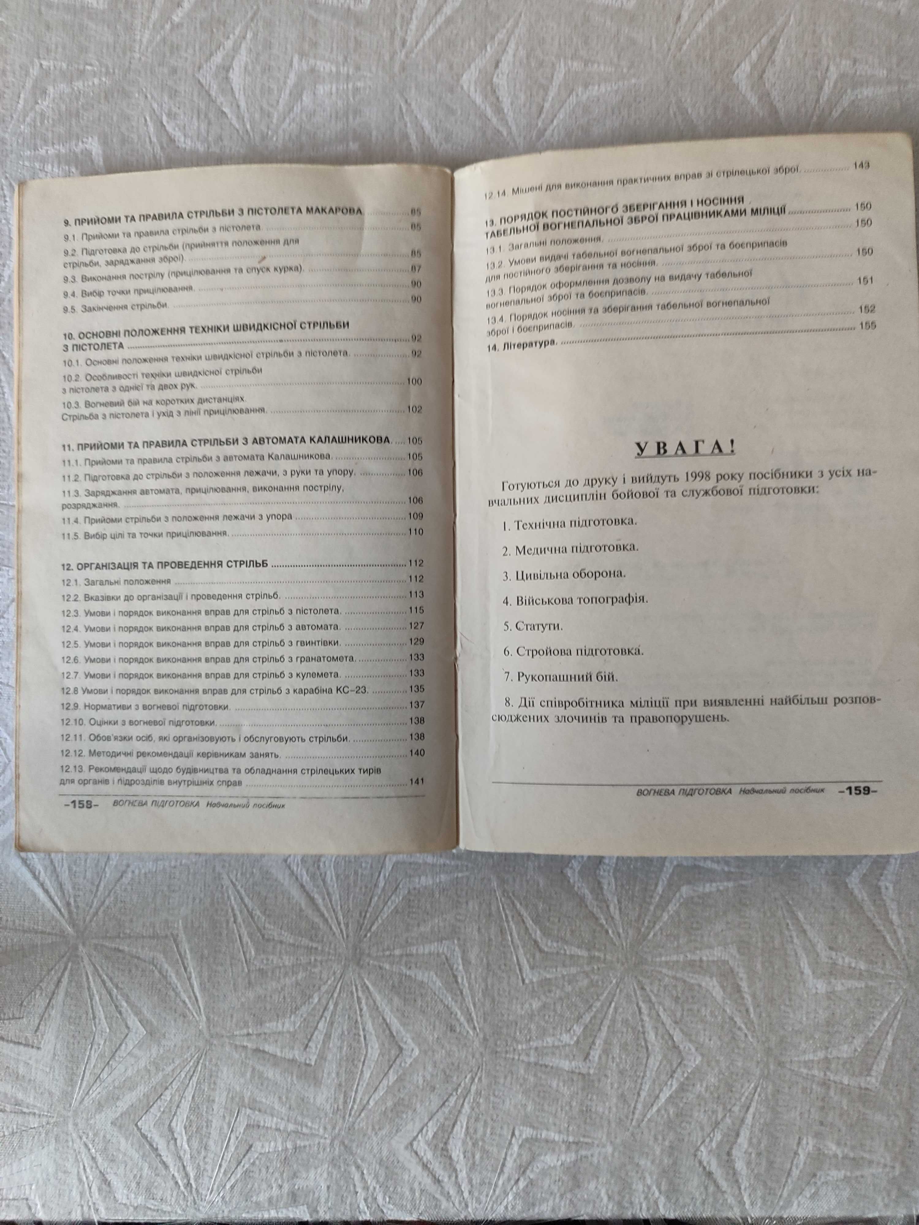 Книга Вогнева Підготовка