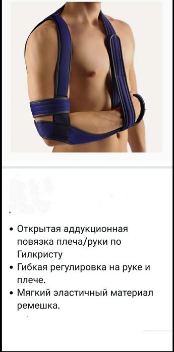 Открытая плечевая повязка