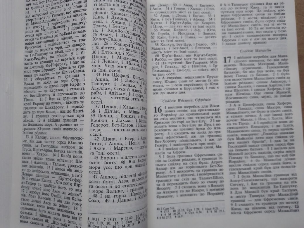 Біблія.  Із мови давньоєврейської та грецької  наново перекладена.