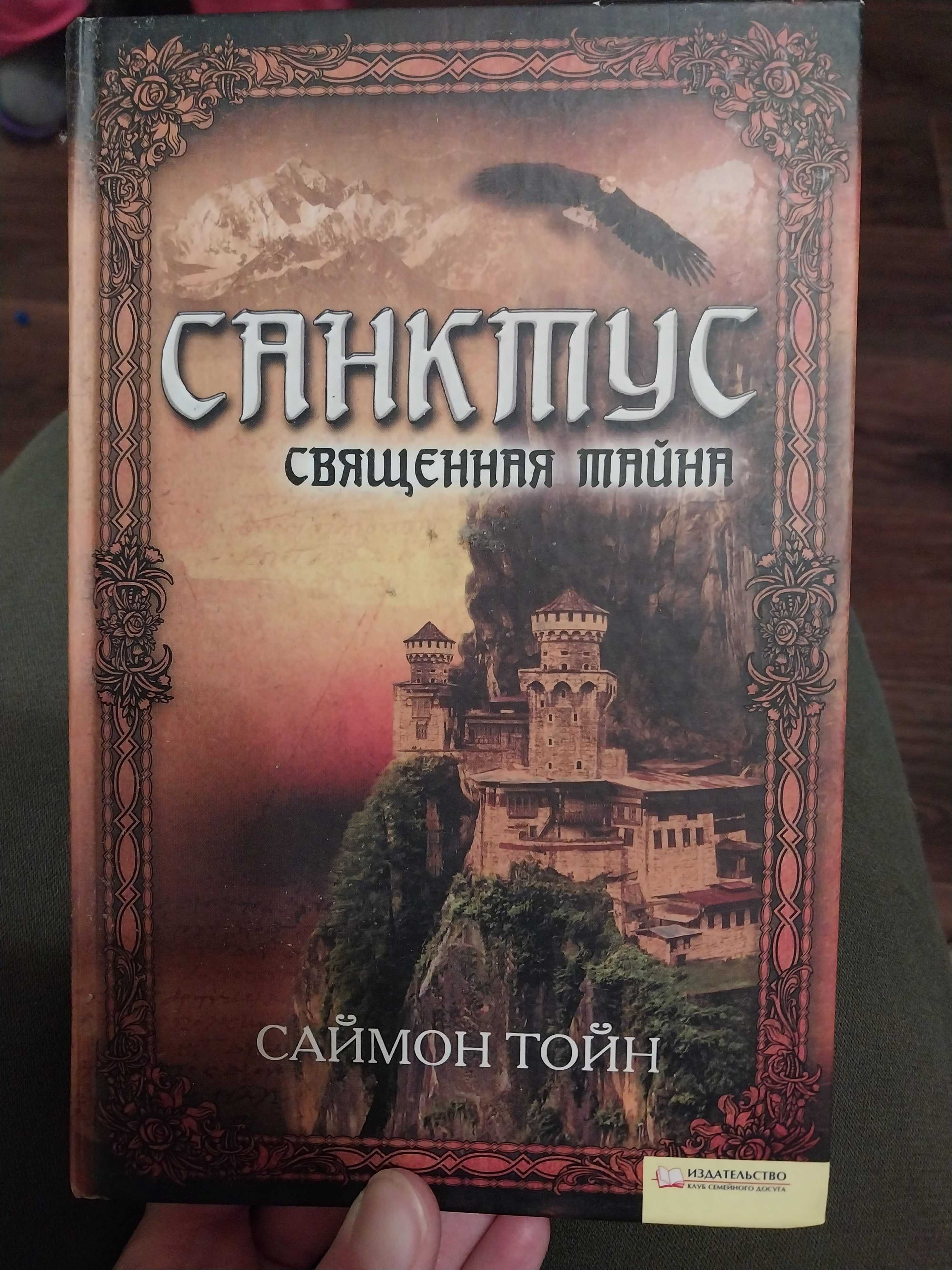 Санктус Саймон Тойн