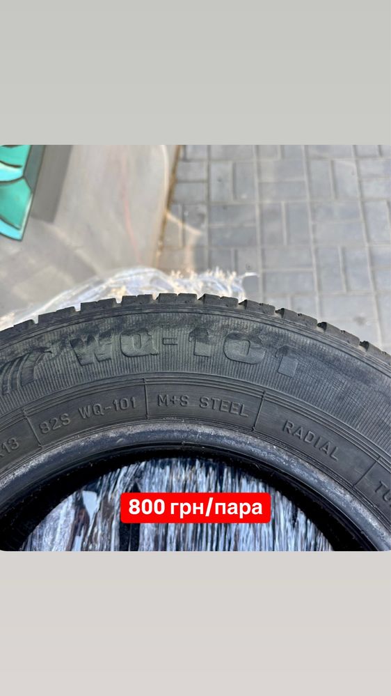 Продам б/в шини R13