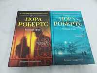 Нора Робертс. Ночной эфир и ночная тень.  За одну.