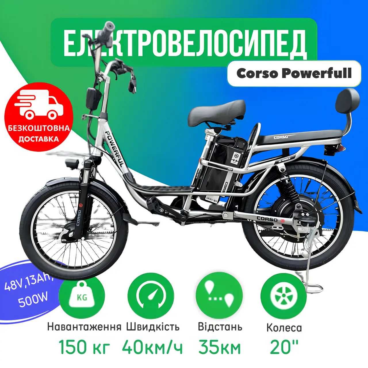 Електровелосипед Corso Powerfull 20 500W 48V 13Ah Безкоштовна доставка