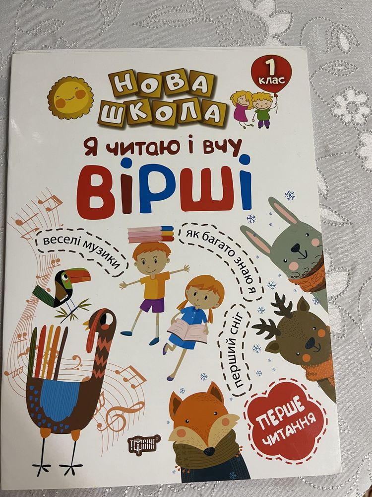 Зошити-книги  Нова школа 1 клас. Навчання через гру.