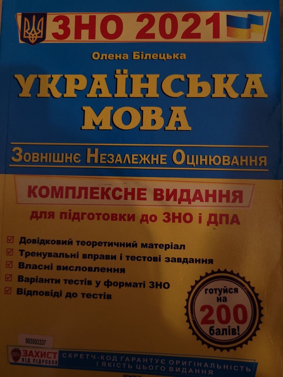 Книги для подготовки к ЗНО