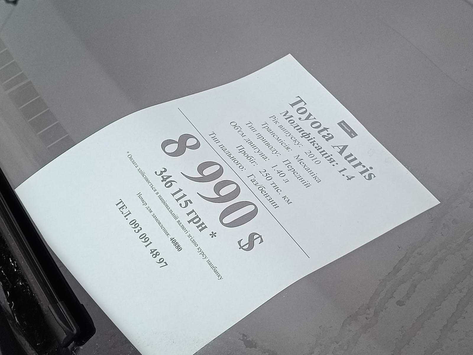 Продам Toyota Auris 2010р. #40880