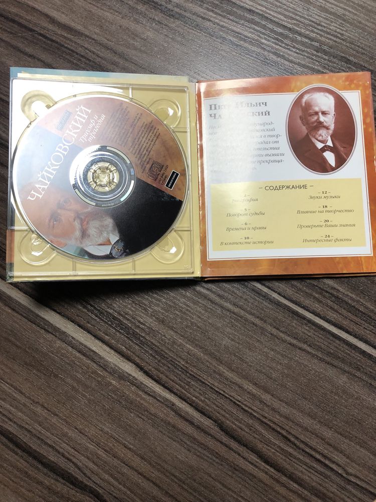 Збірник класичноі музики на CD