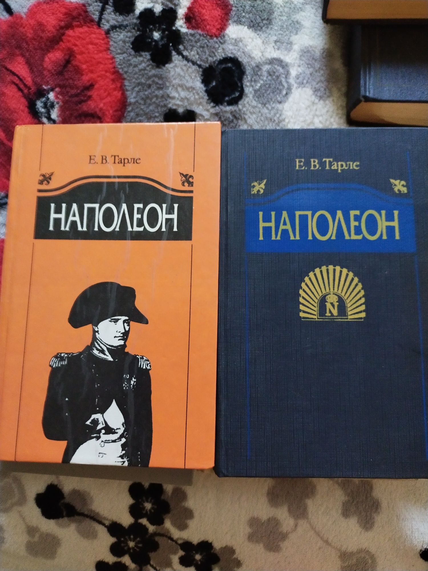 Наполеон книга  про великого императора