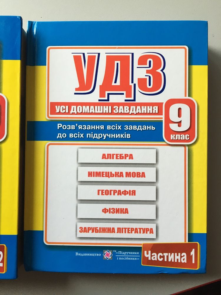 УДЗ (Усі домашні завдання) Г 9 клас