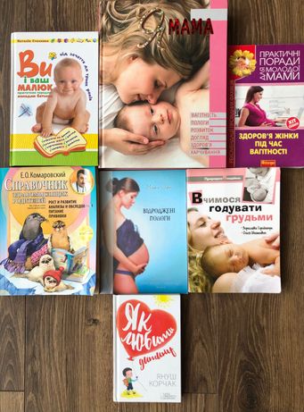 Книги про вагітність та материнство