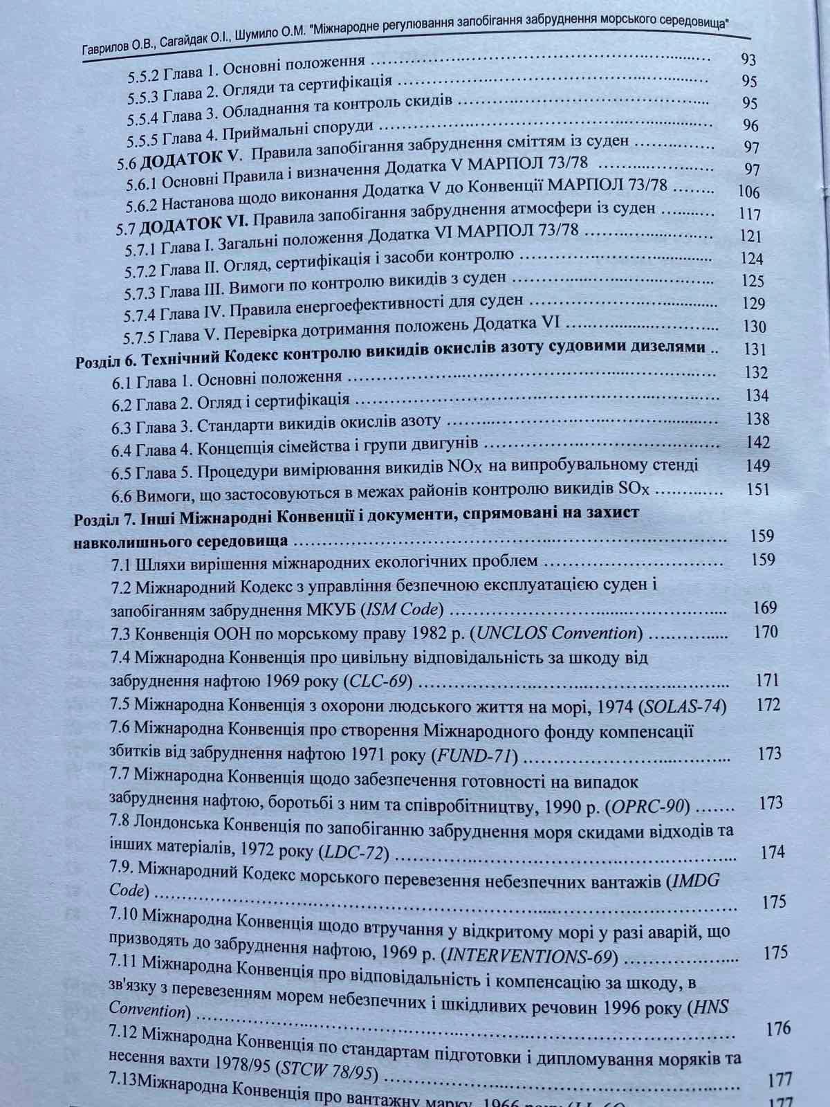 Міжнародне регулювання запобігання забруднення морського середовища