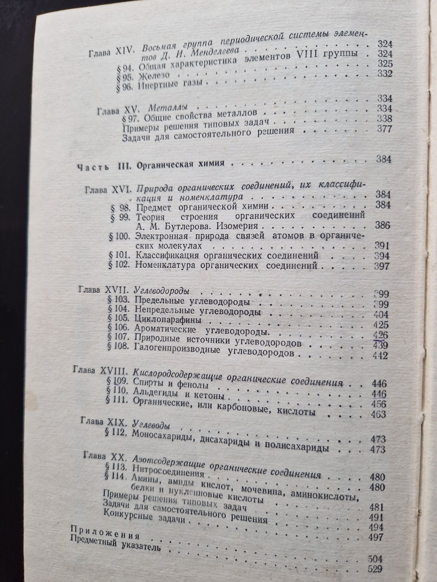 Справочник по элементарной химии.