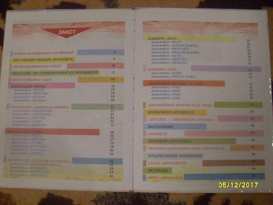 Книга Легкові автомобілі автобуси вантажівки