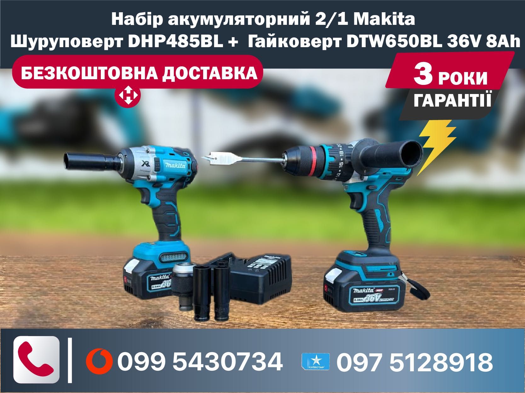Набір 2/1 Makita Шуруповерт DHP485BL +  Гайковерт DTW650BL 36V 8Ah