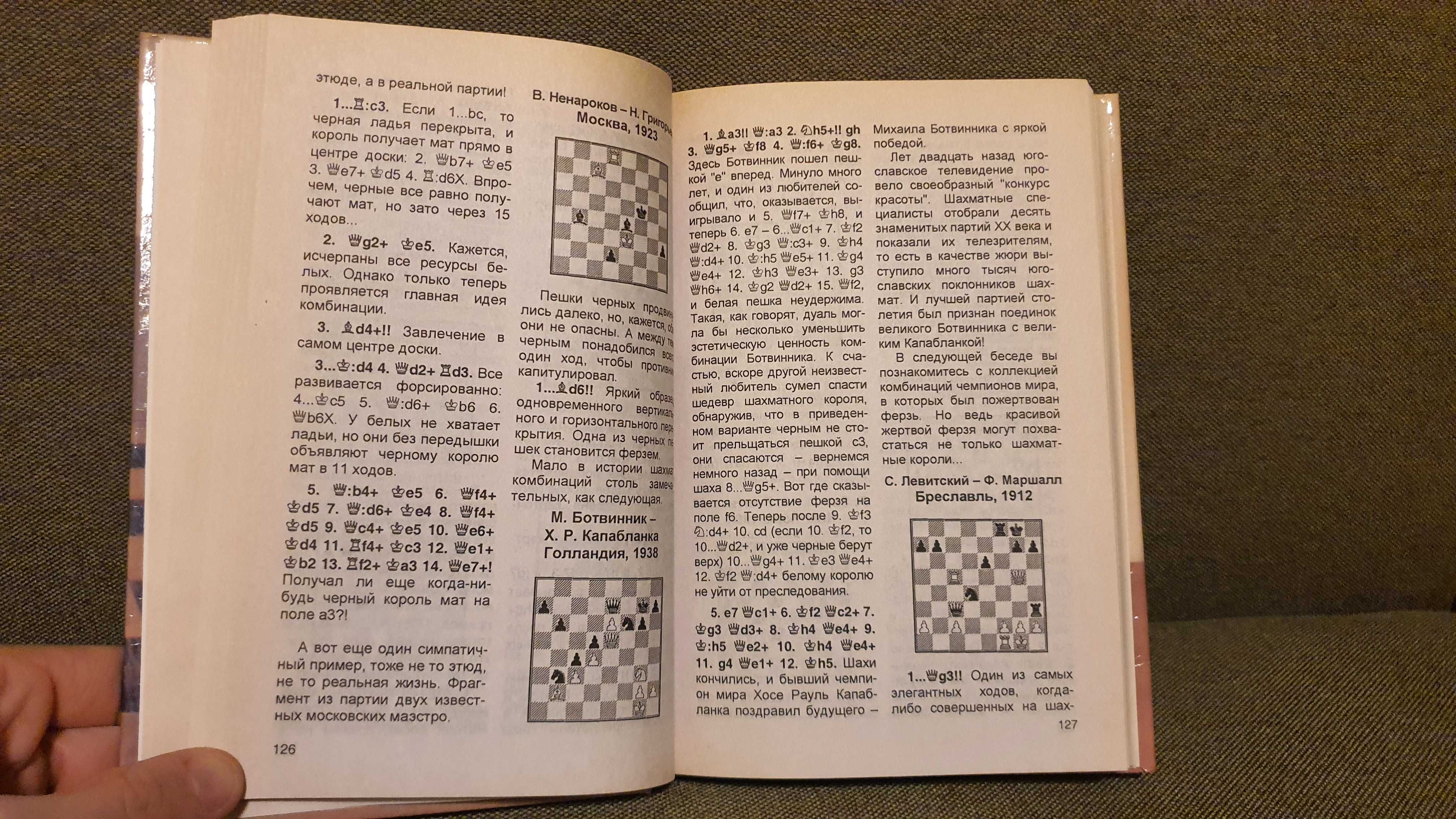 Все о шахматах Карпов А. Е. Гик Е. Я. 2001г