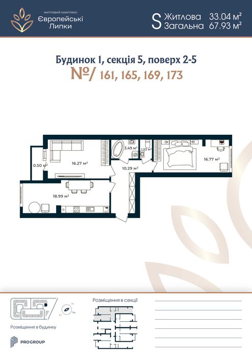 Двокімнатна квартира Європейські Липки 67,41 м² кредит
