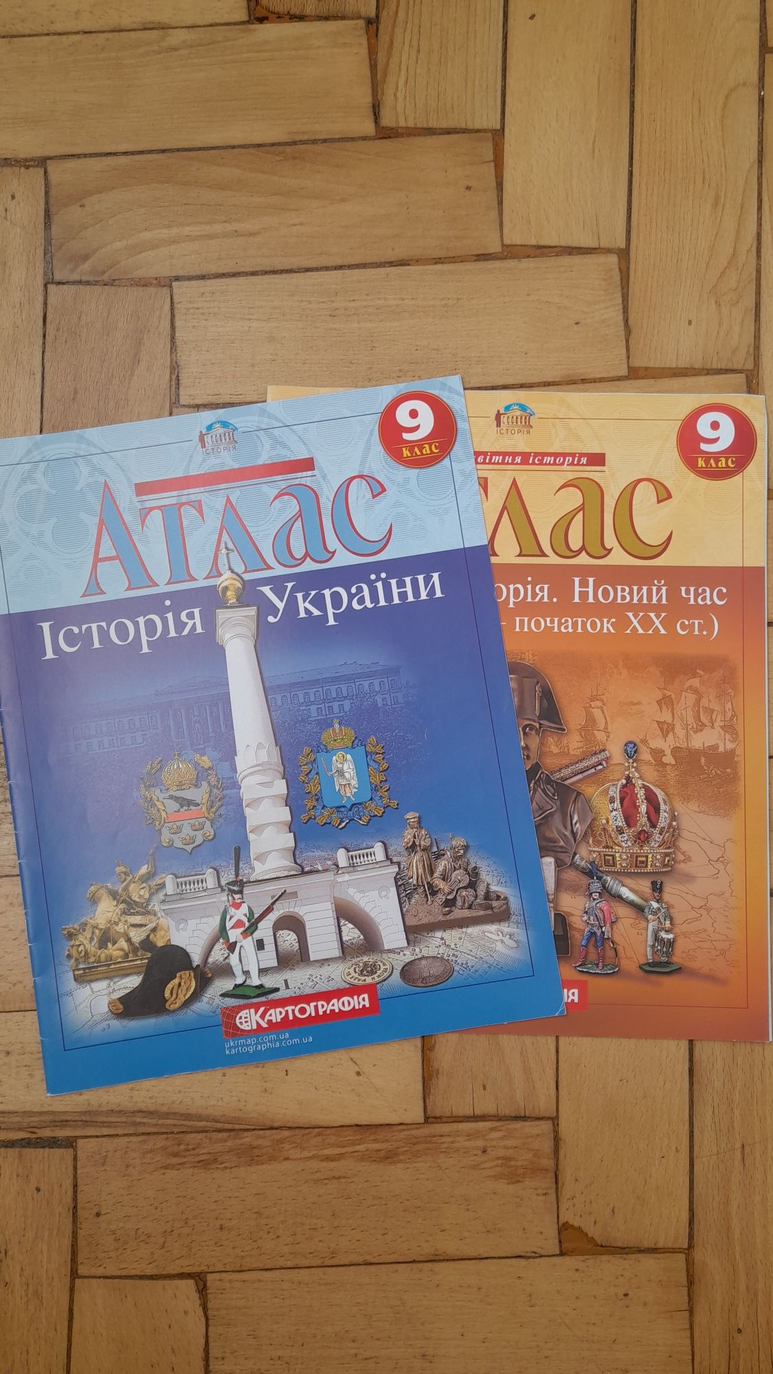 (Нові)Атласи 9 клас з всесвітньо історії та України