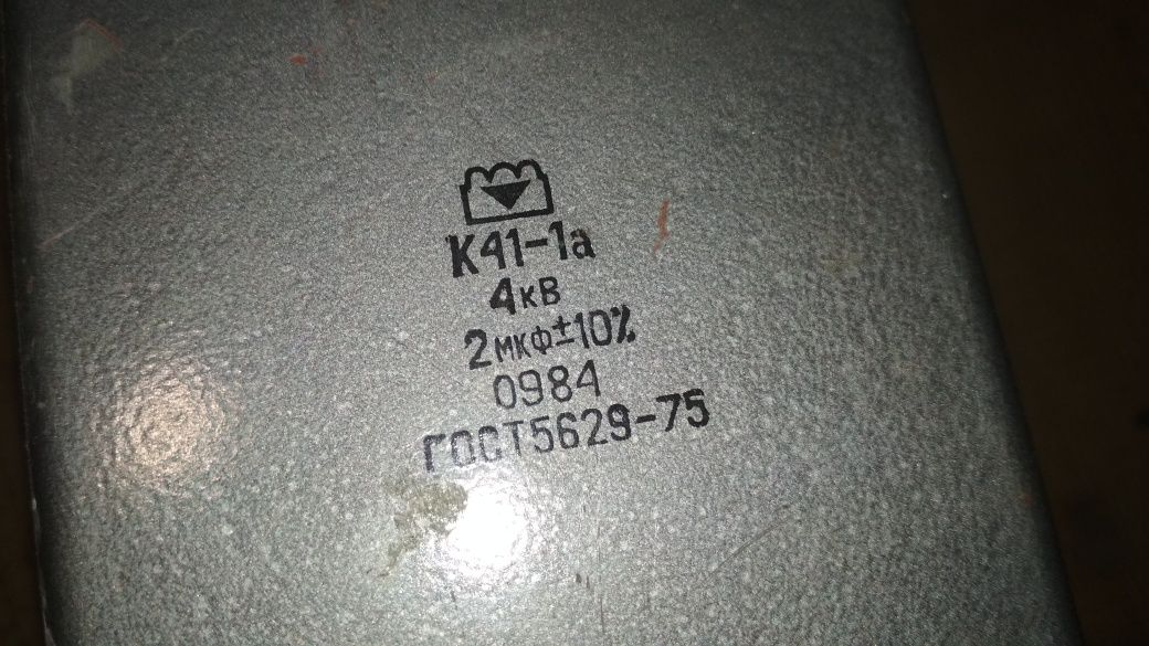 Конденсатор К41-1а ссср К41