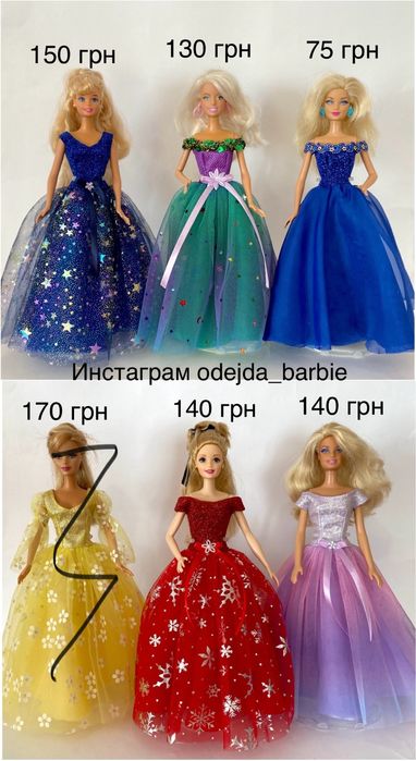 Одежда для кукол барби