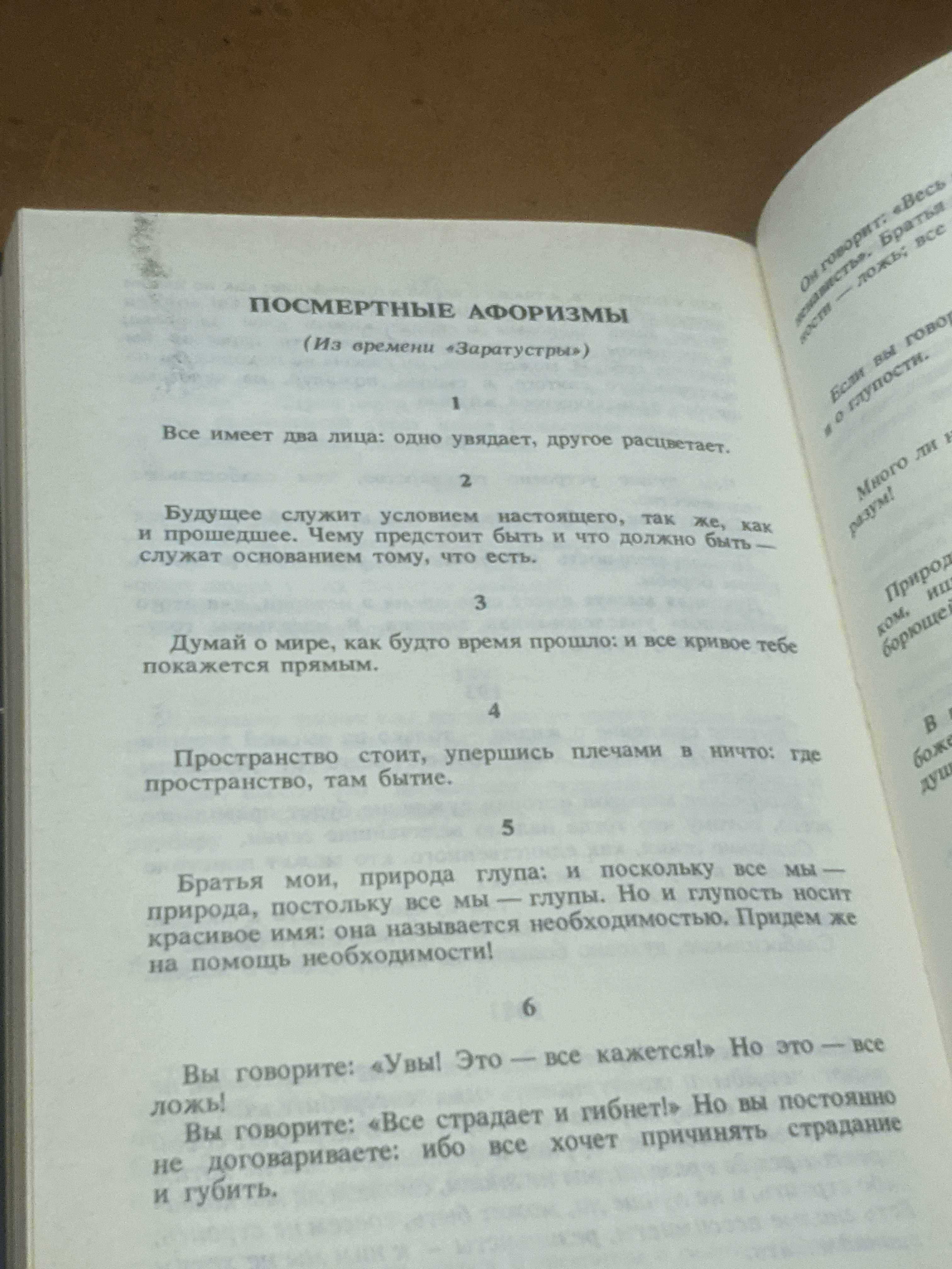 |Фридрих Ницше| Философия в трагическую эпоху | 3й том | Воля к власти