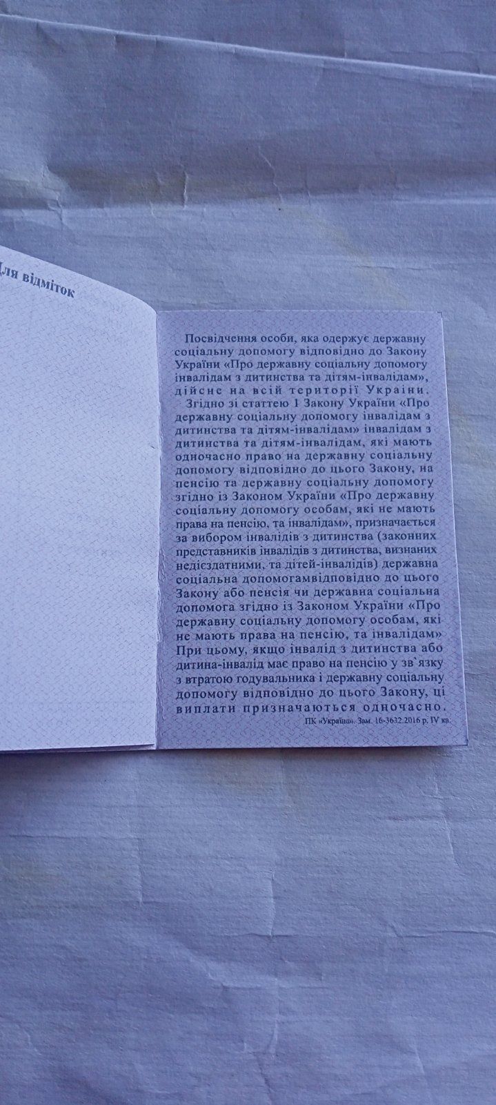 Інвалідам з дитинства та дітям з інвалідністю