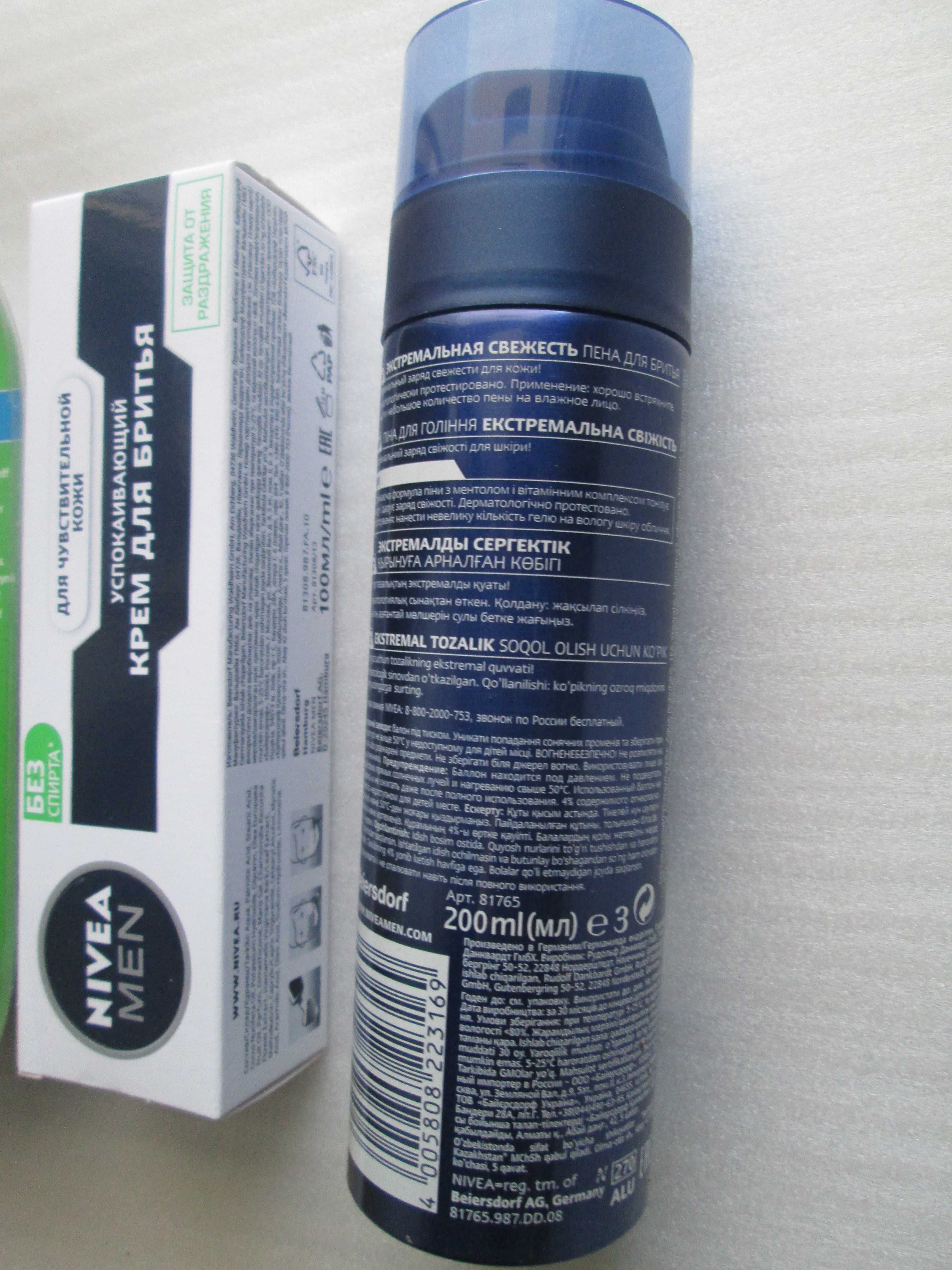 Wilkinson Sword Xtreme 3, NIVEA MEN Shaving Cream піна крем гоління