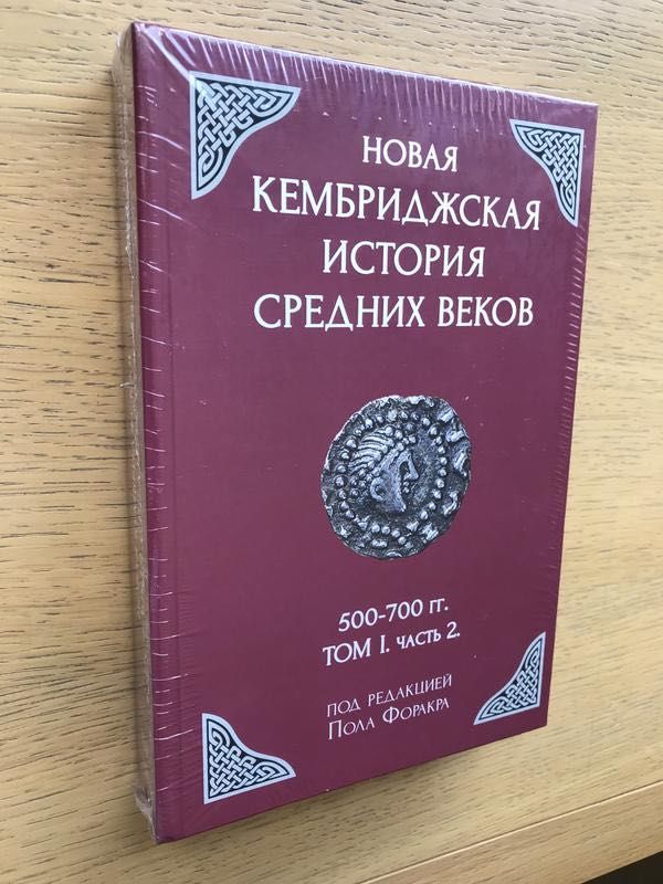 Новая Кембриджская история Средних веков - 3 книги