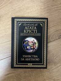 Книги: Агата Крісті, Три чоловіки для Вільми,Війни міллігана,Маріуполь